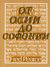 От Осии до Софонии (Фред Пирс)